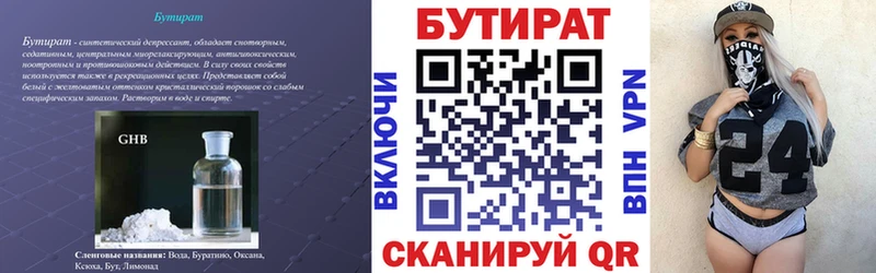 БУТИРАТ Butirat  Анадырь 