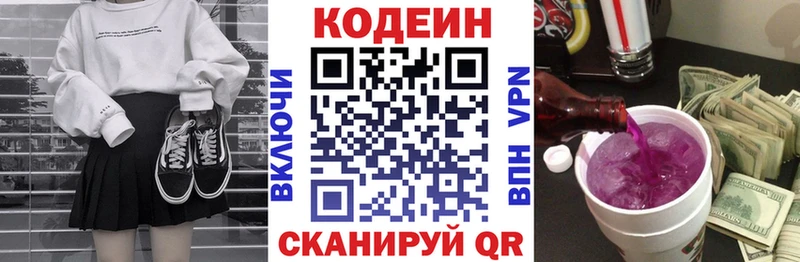 Codein напиток Lean (лин)  Анадырь 